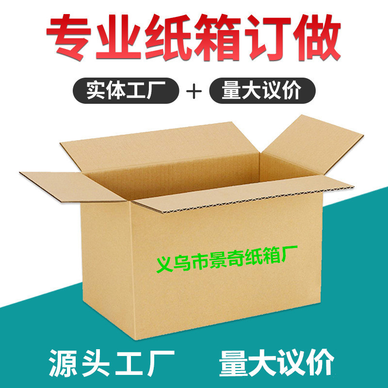 义乌纸箱