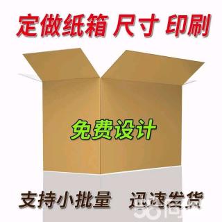 定制纸箱
